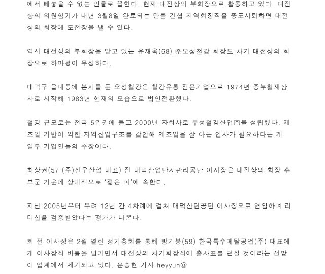 [중도일보] \'지역경제계 수장\' 대전상의 차기회장 관심 \'모락모락\' 관련 언론자료 사진
