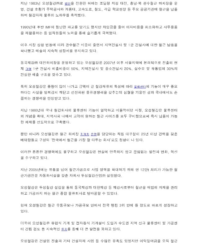 [충청투데이] 지역 철강 물류 선진화의 첨병 관련 언론자료 사진