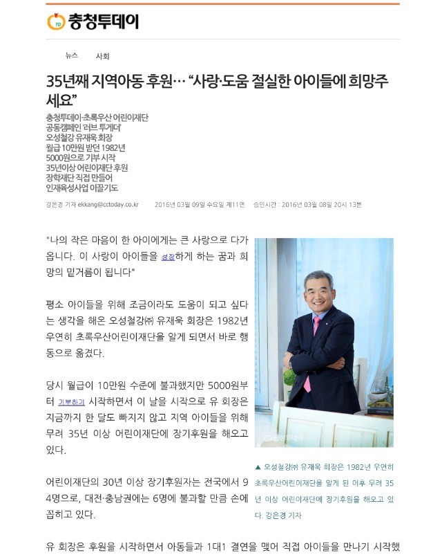 [충청투데이] 35년째 지역아동 후원...\ 관련 언론자료 사진