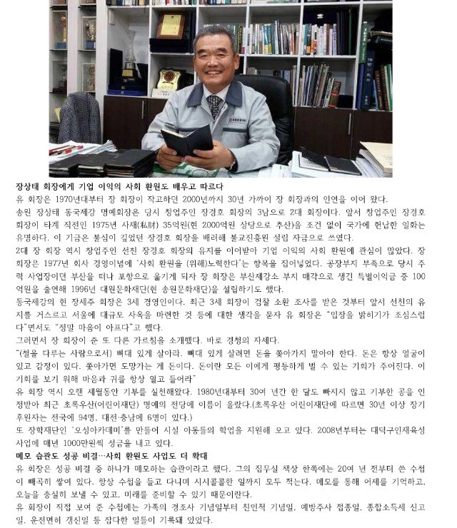 [디트뉴스24] \'대전 철강왕\' 유재욱의 \'철(鐵)과 의리\' 관련 언론자료 사진