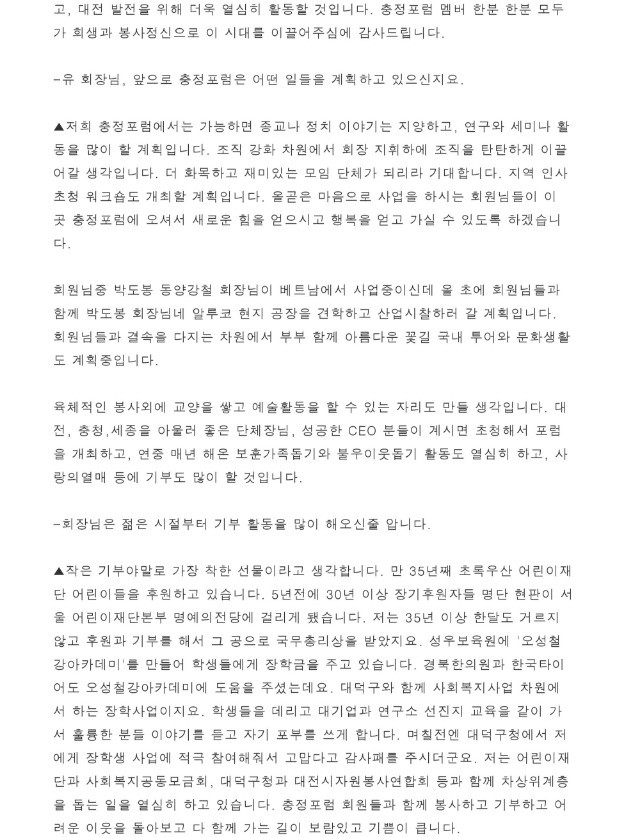 [중도일보] 21세기 충정포럼 3대 회장 유재욱 오성철강 회장 관련 언론자료 사진