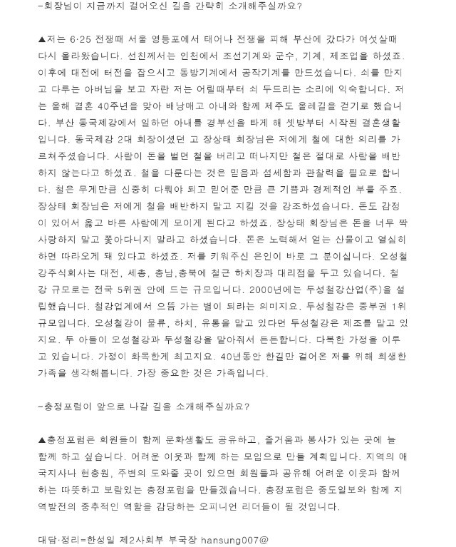 [중도일보] 21세기 충정포럼 3대 회장 유재욱 오성철강 회장 관련 언론자료 사진