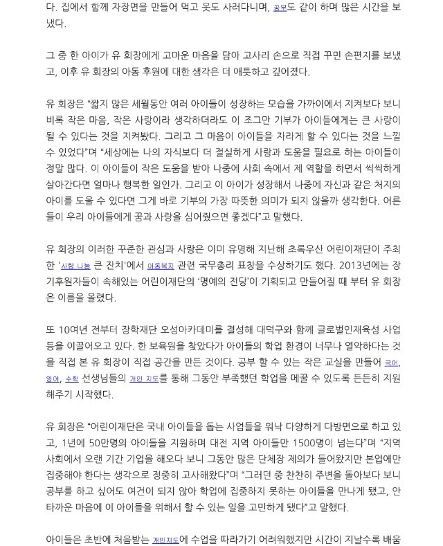 [충청투데이] 35년째 지역아동 후원...\ 관련 언론자료 사진